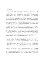 [교육학] 엘리트즘과 교육-14