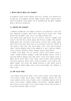 [교육학] 엘리트즘과 교육-16