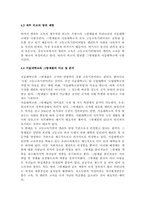 [교육학] 엘리트즘과 교육-17