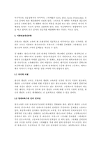 [교육학] 엘리트즘과 교육-18