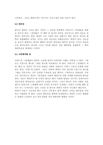 [교육학] 엘리트즘과 교육-19