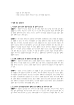 [교육심리] 드라마 베토벤 바이러스 교육심리 분석-2