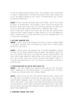 [교육심리] 드라마 베토벤 바이러스 교육심리 분석-3