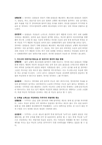 [교육심리] 드라마 베토벤 바이러스 교육심리 분석-4