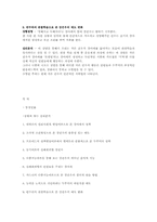 [교육심리] 드라마 베토벤 바이러스 교육심리 분석-5
