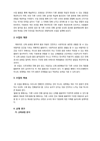 [초등체육교육] 체육과 교수 학습 과정안(전통음악 신체표현 & 민속놀이)-2