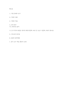 [초등체육교육] 체육과 교수 학습 과정안(전통음악 신체표현 & 민속놀이)-14