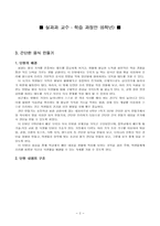 초등실과과 교수, 학습 과정안(6학년) -간단한 음식 만들기-2