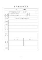 초등실과과 교수, 학습 과정안(6학년) -간단한 음식 만들기-7