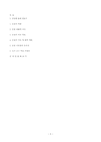 초등실과과 교수, 학습 과정안(6학년) -간단한 음식 만들기-8
