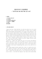 [멀티미디어 수업계획안] 인터넷 블로그를 통한 매체 언어 교육-1
