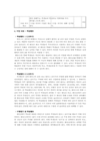 [멀티미디어 수업계획안] 인터넷 블로그를 통한 매체 언어 교육-5