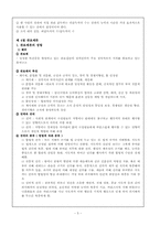 [교육행정] 제 3장 고전이론-5