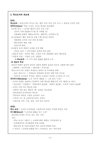 [교육행정] 제 3장 고전이론-6