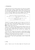 [놀이지도] 놀이터 실태 조사-3