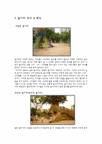 [놀이지도] 놀이터 실태 조사-12