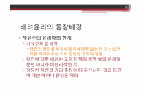 나딩스의 배려윤리교육론-5