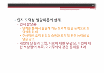 나딩스의 배려윤리교육론-6