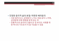 나딩스의 배려윤리교육론-8