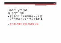 나딩스의 배려윤리교육론-9