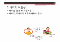나딩스의 배려윤리교육론-11