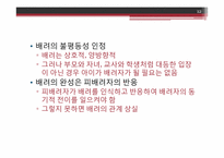 나딩스의 배려윤리교육론-12