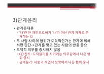 나딩스의 배려윤리교육론-13