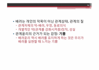 나딩스의 배려윤리교육론-14