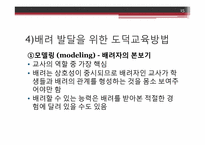나딩스의 배려윤리교육론-15