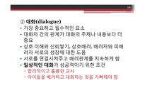 나딩스의 배려윤리교육론-16