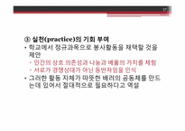 나딩스의 배려윤리교육론-17