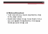 나딩스의 배려윤리교육론-18