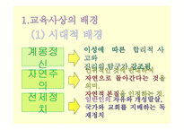 [유아교육사] 루소 교육사상-2