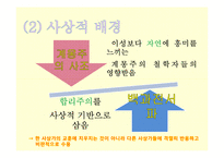 [유아교육사] 루소 교육사상-3