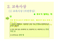 [유아교육사] 루소 교육사상-5