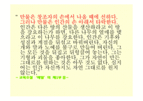 [유아교육사] 루소 교육사상-6