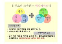 [유아교육사] 루소 교육사상-7