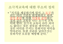 [유아교육사] 루소 교육사상-8