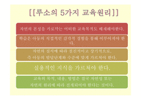 [유아교육사] 루소 교육사상-9