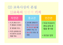 [유아교육사] 루소 교육사상-10