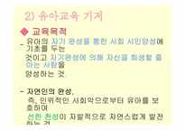 [유아교육사] 루소 교육사상-11