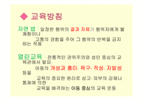 [유아교육사] 루소 교육사상-12