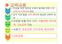 [유아교육사] 루소 교육사상-13