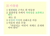 [유아교육사] 루소 교육사상-15