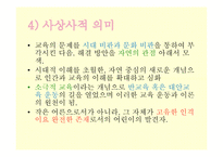 [유아교육사] 루소 교육사상-16
