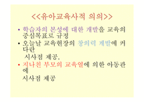 [유아교육사] 루소 교육사상-17