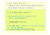 [유아교육사] 루소 교육사상-19