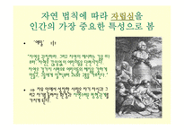 [유아교육사] 루소 교육사상-20
