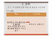[놀이지도] 놀잇감의 안전성-9