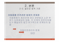[놀이지도] 놀잇감의 안전성-15